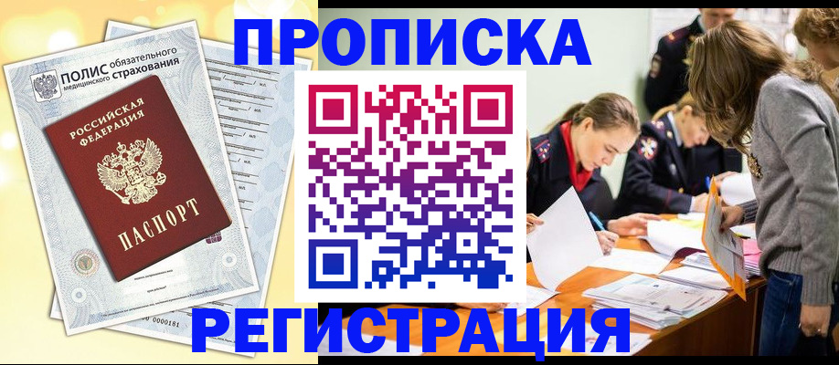временная регистрация законно в Калтане